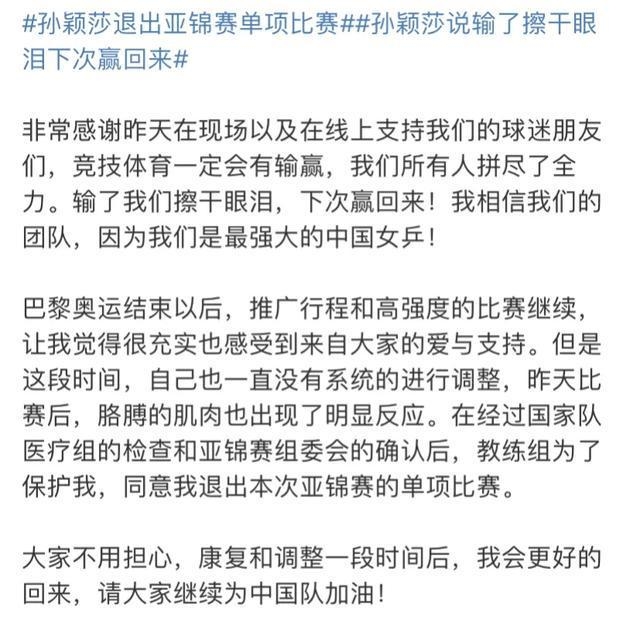 包含孙颖莎在比赛中受伤退赛，费德勒主帅表示担忧的词条