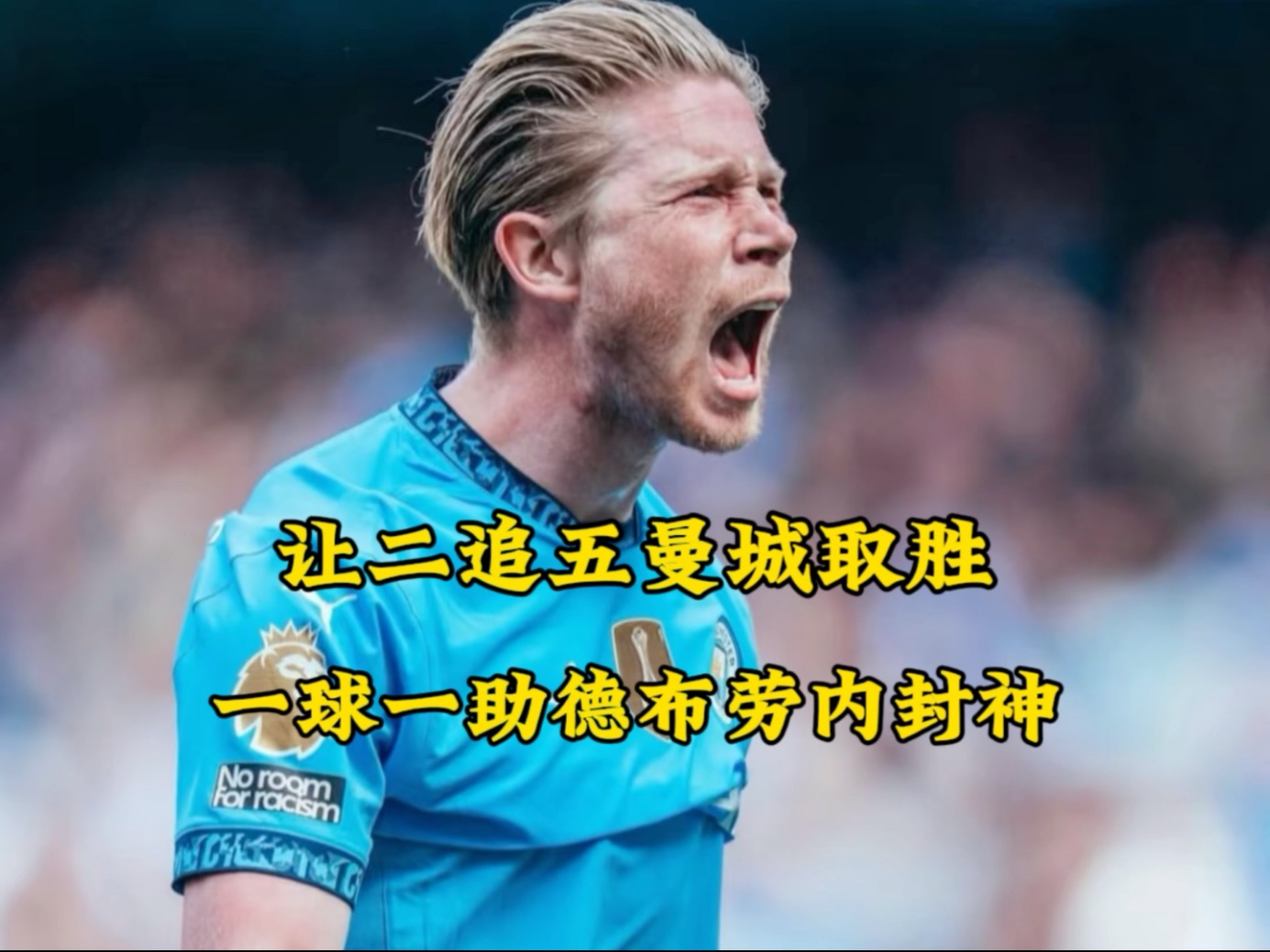 德布劳内官方宣布重返赛场新规，独行侠引发争议！热度持续攀升(独行侠vs勇士延期)