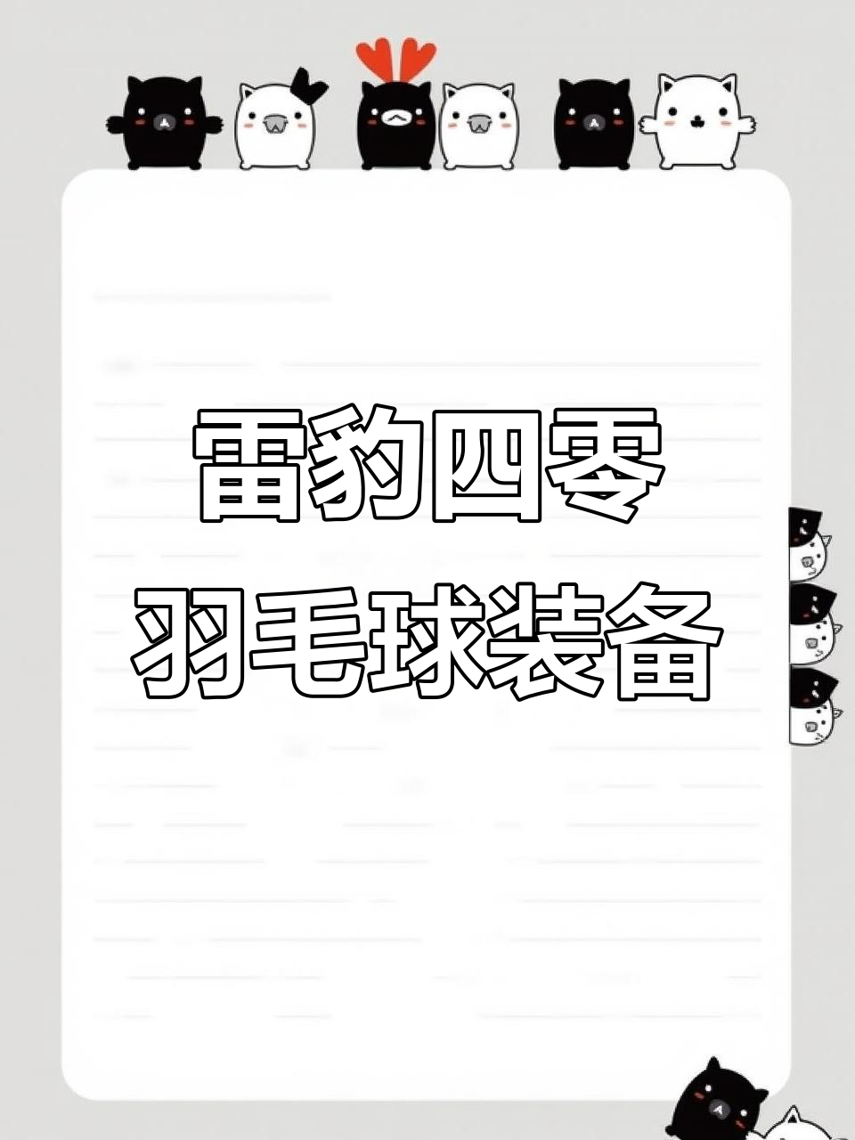 包含羽毛球半决赛掀起高潮，闽南雷豹队强势反弹塞北雄狮队，高压逼抢奏功——精神属性拉满的词条